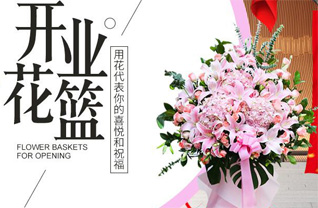 山东青岛黄岛区藏南镇丁家皂户村花篮配送